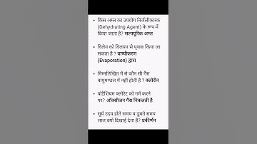 Reetpre science mcq! RRB teacher Bharti! Ntpc/rrb science! Bpsc science! Htet exam! Emrs exam 2025!