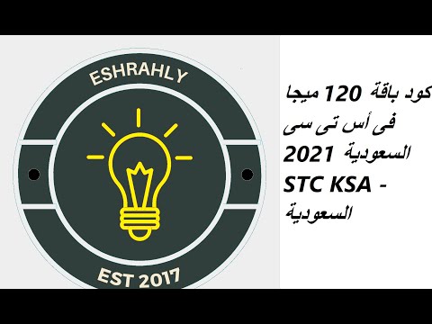 كود باقة 120 ميجا فى أس تى سى السعودية 2021   السعودية