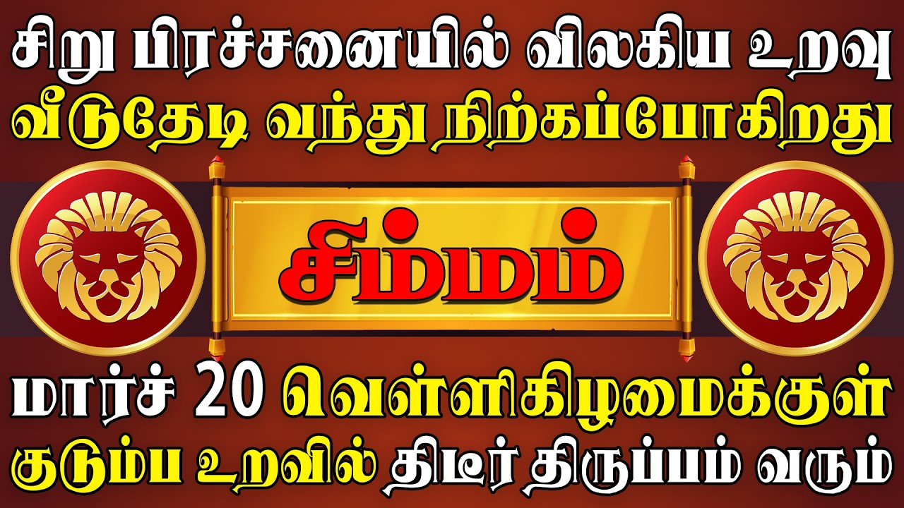 மனதில் மறைந்திருக்கும் அன்பை அருவி போல கொட்டும் நேரம் |  Simmam Rasi | சிம்மம் ராசி