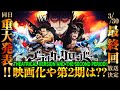 【Black Clover】アニメ最終回決定！重大発表とは…映画化や第2期の可能性は？Final Episode!Theatrical Version & Second Season!【ブラクロ考察】