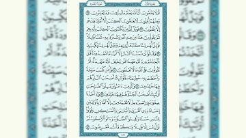 سورة البقرة صفحة ١٢ و ١٣ مكررة خمس مرات للحفظ والتثبيت | ماهر المعيقلي