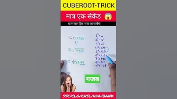 Cube Root 🔥 | How to find cube root | Cube Tricks | Maths Tricks | #shorts #cube #maths #ssccgl