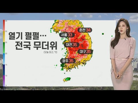 [날씨] 절기 하지, 한낮 35도…무더위 속 곳곳 소나기 / 연합뉴스TV (YonhapnewsTV)