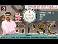 Gpsc class12  dyso  sti  pi  002  education  gpsc  drdhavalsavaliya