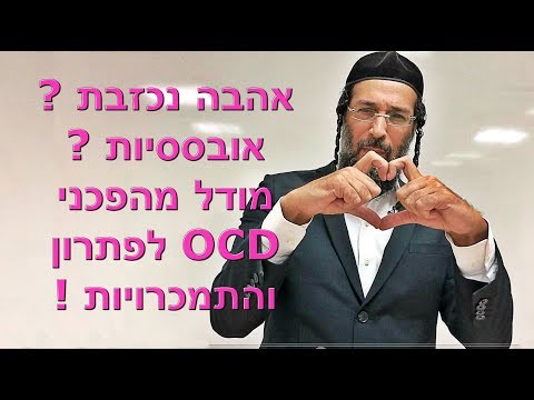 וִידֵאוֹ: איך להיפטר מאהבה לאדם