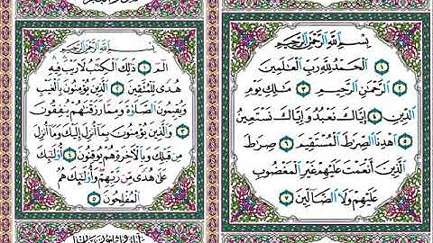 1- سورة الفاتحة مكتوبة - المصحف الشريف - بصوت الشيخ الحصري