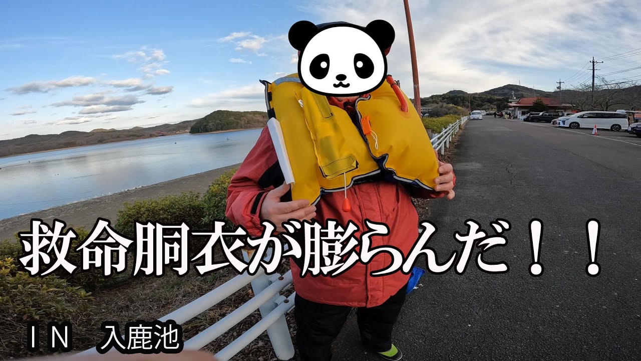 2024年真冬　シーズン最盛期の極寒入鹿池にてワカサギ釣りにチャレンジ 　のつもりが、救命胴衣が・・・　 ワカサギ　入鹿池　ボート釣り　船釣　舟釣