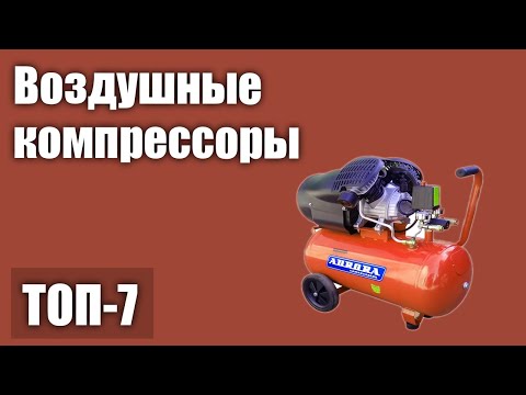 Видео: Воздушный компрессор какого размера Мне нужно снимать гайки?