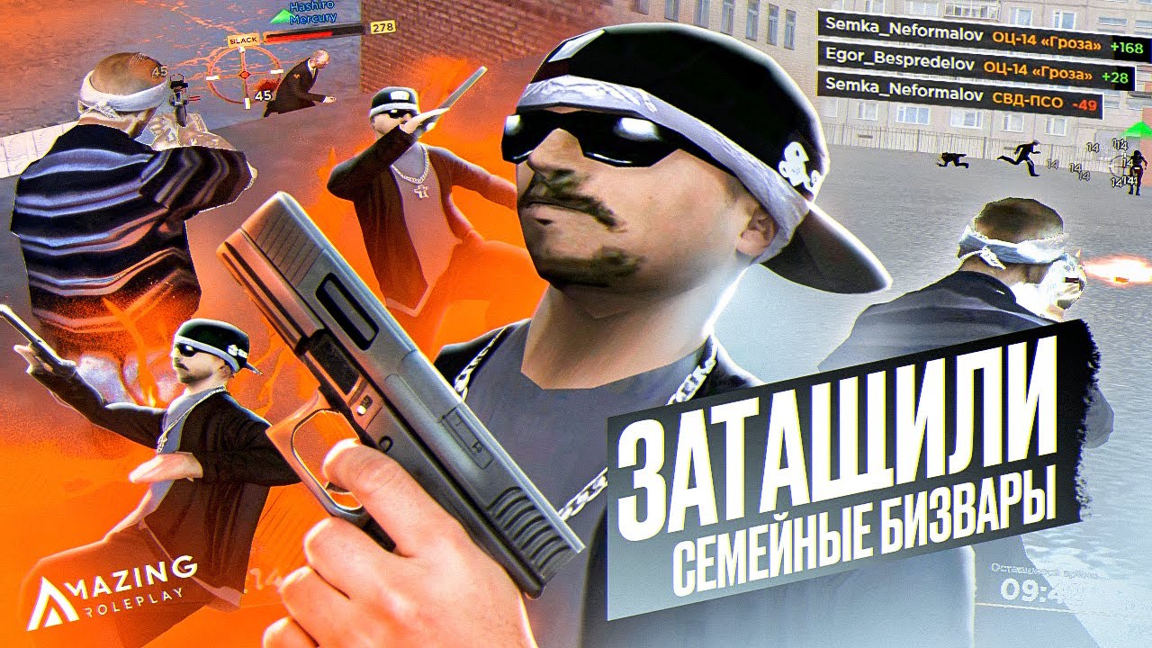 НОВАЯ СИСТЕМА СЕМЕЙНЫЕ БИЗВАРЫ на AMAZING ONLINE! ЗАТАЩИЛИ ФАМ БИЗВАРЫ в GTA CRMP