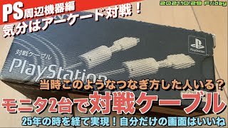 対戦ケーブル プレイステーション用 PS Amazon.co.jp: 対戦ケーブル プレイステーション用 PS : Video Games