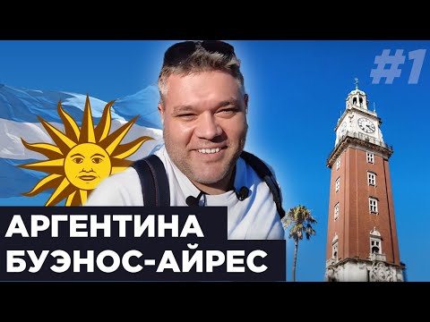 Видео: Лучшее время для посещения Буэнос-Айреса