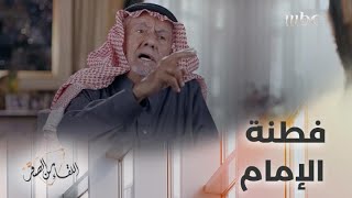 فطنة الإمام عبدالرحمن والد الملك عبد العزيز