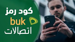 معرفة رمز الباك اتصالات - معرفه رمز الباك / فودافون / اتصالات