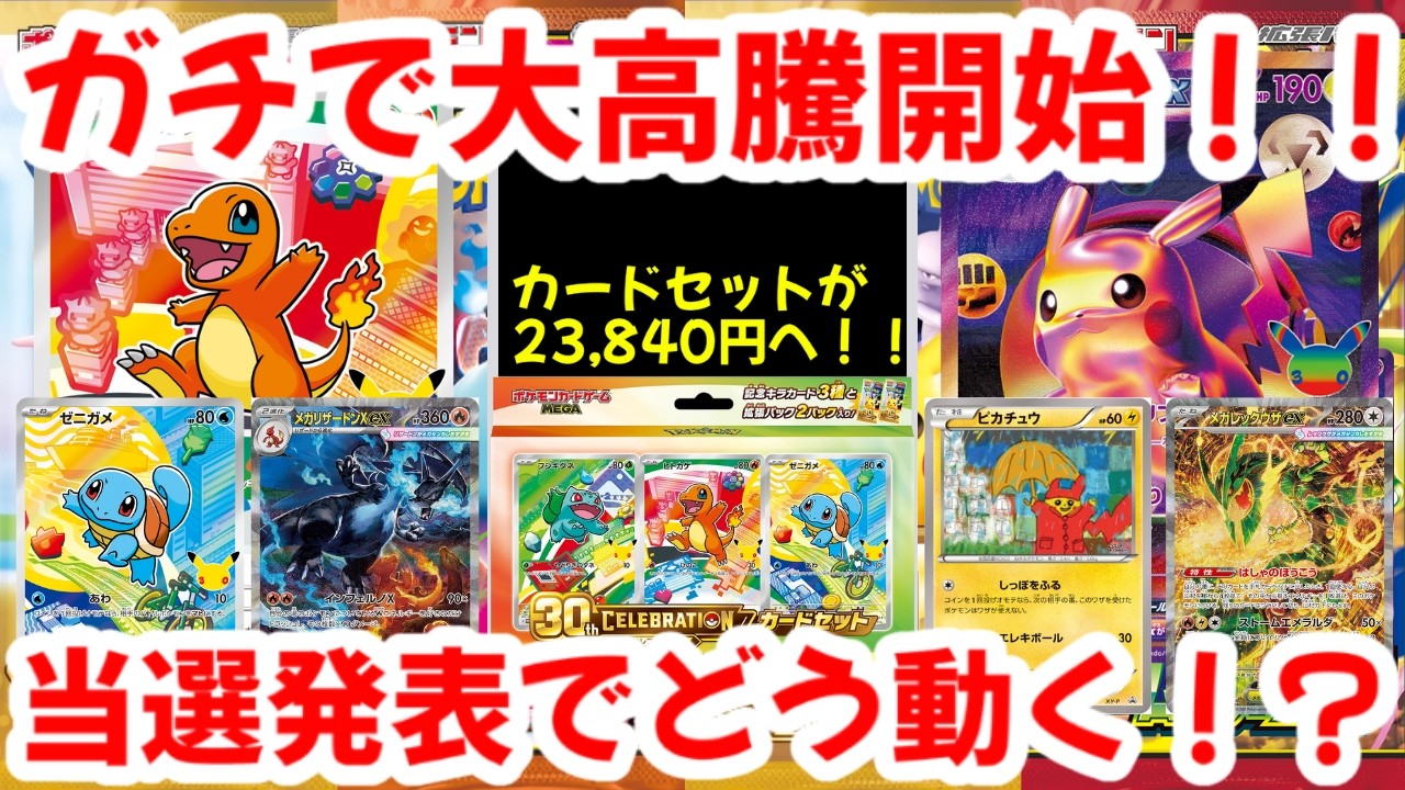 Pokémon Cards] Seriously Skyrocketing!! Card Set Hits ¥23,840