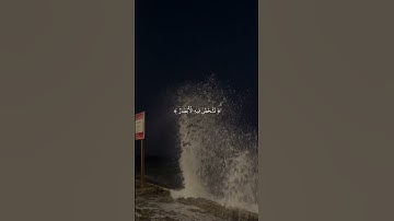 أترك أثر طيبا تؤجر عليه🤍#قرآن #quran #اكسبلور #explore #القرآن_الكريم #سورة_إبراهيم #عبدالرحمن_مسعد