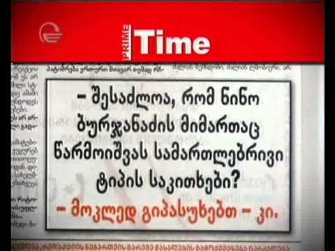 ივანიშვილი არ გამორიცხავს, რომ 26 მაისთან დაკავშირებით ბურჯანაძის პასუხისმგებლობის საკითხი დადგეს