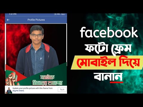 ভিডিও: কিভাবে একটি পিচবোর্ড ছবির ফ্রেম তৈরি করতে হয়