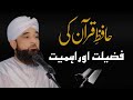 Hafiz E Quran Ki Fazilat Or Ahmiyat Moulana Raza Saqib Mustafai Connect Islamic Channel Hafiz E Quran Ki Fazilat Or Ahmiyat Moulana Raza Saqib Mustafai Connect Islamic Channel