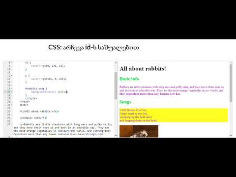 CSS: არჩევა id-ს საშუალებით