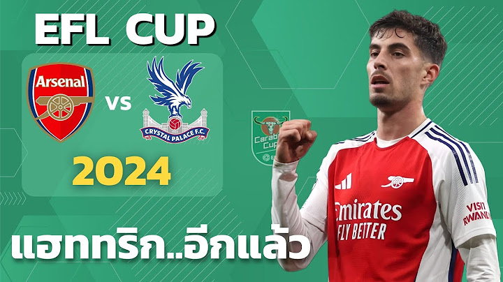 อาร์เซนอล VS คริสตัลพาเลซ 2024/25 Iฟุตบอลคาราบาวคัพ (จำลองการแข่งขันฟุตบอล,ไฮไลท์บอล ชมก่อนเกม)