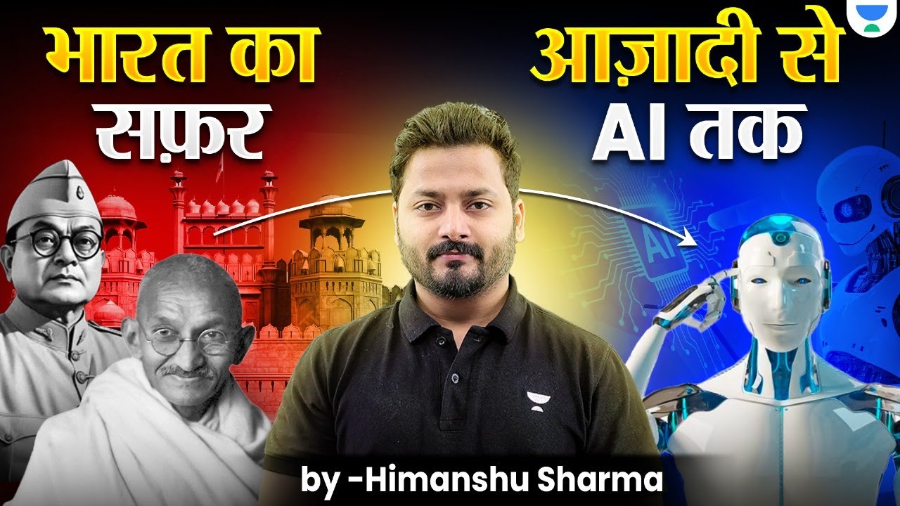 🇮🇳 आज़ादी से AI तक: भारत का विकास और क्रांति का सफ़र By Himanshu Sharma ...
