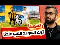 داليهو و سيمون امين و القرار النهائي في انتقالهم