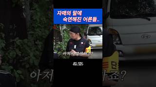 자매의 말에 숙연해진 어른들.. #마이미러티비 #자매 #장점 #육아 #자녀교육 #부모교육 #의적단 #박명수 #전민기