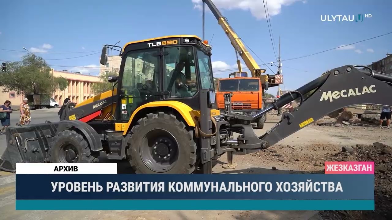 УРОВЕНЬ РАЗВИТИЯ КОММУНАЛЬНОГО ХОЗЯЙСТВА