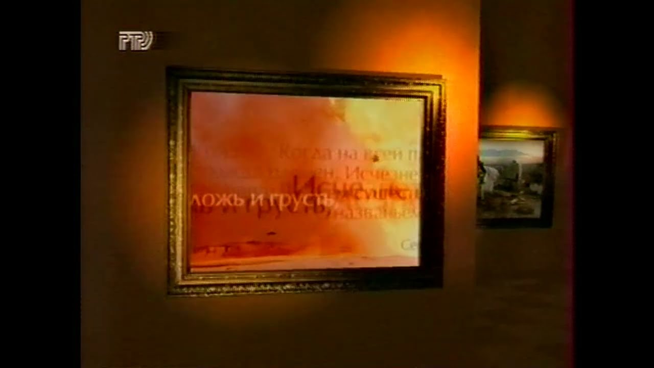 РТР - Конец эфира (09.05.1997)