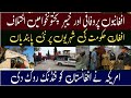 KP Govt Shows No Interest in Afghan Repatriation۔#afghanrefugees #acccardholders #afghancitizens