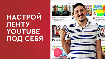 Как изменить контент в ютубе