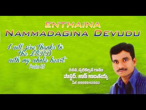 Enthaina Nammadagina Devudu 1