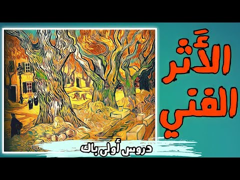 أصل العمل الفني مارتن هايدغر ساهل باش تفهم بالد ارجة