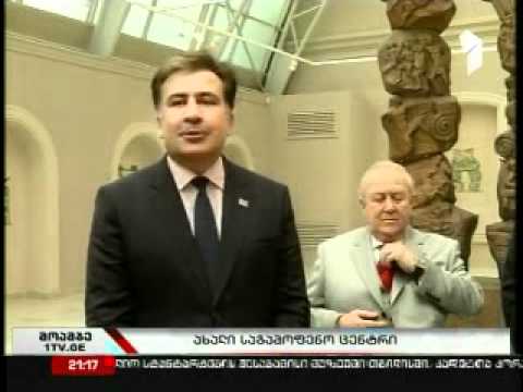 საგამოფენო ცენტრი