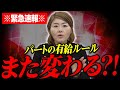 【緊急】有給ルールがまた変わる?厚労省が狙う「実績ベース付与」の義務化とは