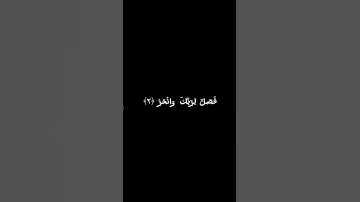 ياسر الدوسري | سورة الكوثر | كروما سوداء