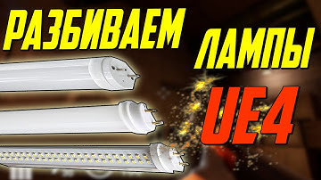 UE4 разбитие лампочки / выключение света выстрелом / инди разработка  unreal engine 4