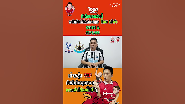 คริสตัล พาเลซ VS นิวคาสเซิ่ล