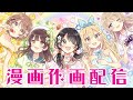 【作業配信】漫画すいんぐ!!のペン入れ雑談配信【Live drawing】【佐倉おりこ】