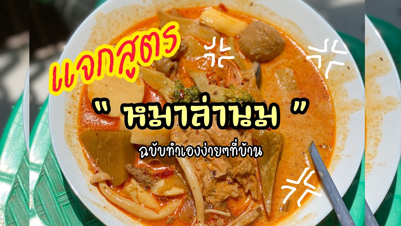แจกสูตรการทำ #หมาล่านม ง่ายๆ | บีบีชาเเนล #reels #tiktok #streetfood #tiktokพากิน #ทำอาหาร #food