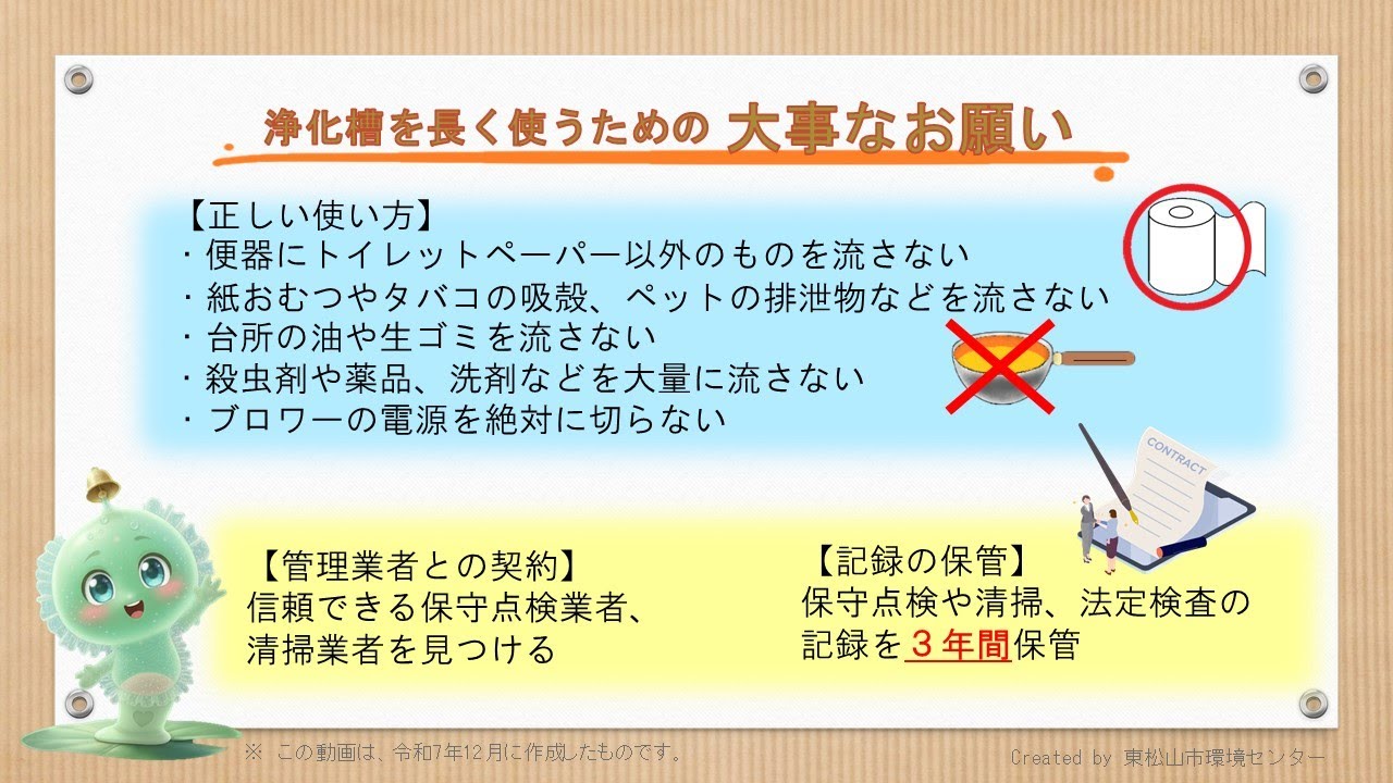 快適な暮らしのための浄化槽維持管理 - YouTube