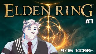 【ELDEN RING】フロムゲー初心虎が行くエルデンリング#1【#ケモノvtuber 】