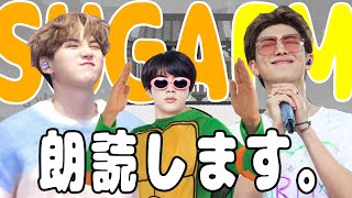 【日本語字幕】꿀FMことシュガFMで朗読会！BTSメンバーが総出演...！？(BTS/防弾少年団)