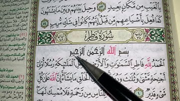 كيف نطبق قواعد التجويد عند قراءة سورة فاطر(ج١)