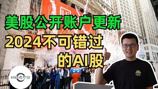 【10万美元投资挑战】2024年不可错过的AI股 - UiPATH，美股公开账户更新｜财经观察站 #美股分析 #投资 #科技股 #path #ai