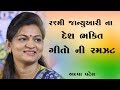 Alpa patel ll new superhit  desh bhakti song ll studio navdurga ll