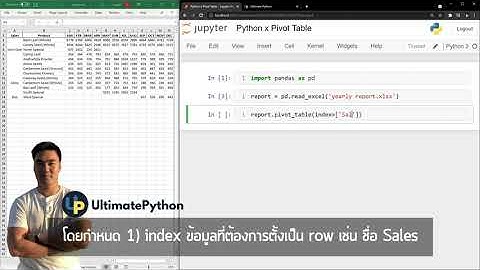 [Short] ใช้ Python ทำ Pivot Table กับไฟล์ Excel