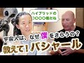 【UFO拉致証言】教えて！バシャール　アブダクションの理由と宇宙人の名前　Kidnapping by UFO