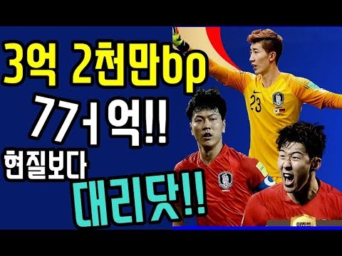 3.2억bp 77ㅓ억~~   역시 현질보단 대리닷!!!  피파4 열이형대리 수익확인