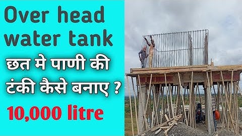 How to construct over head water tank step by step | taki kese banaye |